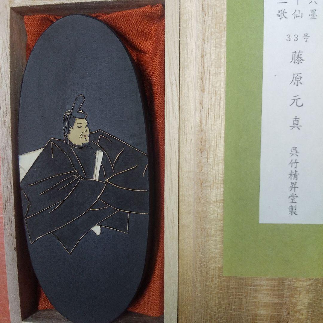 藤原元真（呉竹精昇堂） - WWW.WORLDSPACELEAGUE.NET