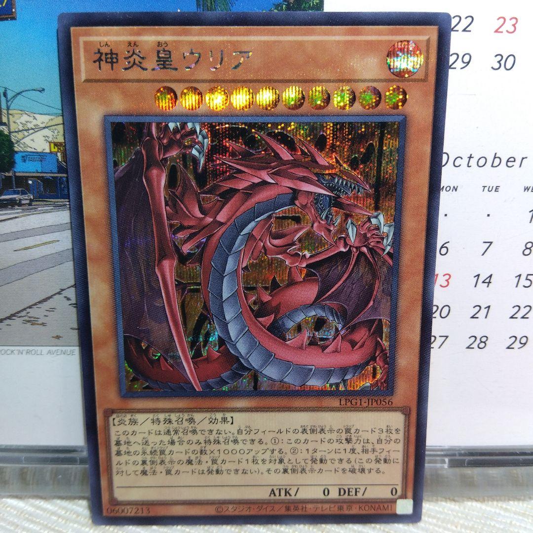 遊戯王 神炎皇ウリア / 原作絵【シークレット】+ オマケ