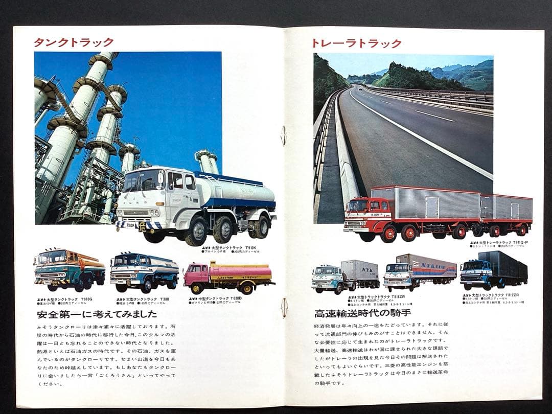 三菱ふそう 昭和42年旧車カタログ トラック、バス、クレーン総合 超