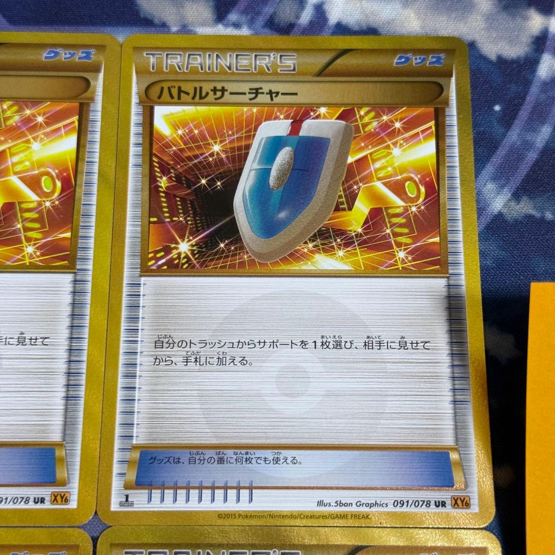 す*ー様 【最高レアリティ】バトルサーチャー UR XY6 1edition 4