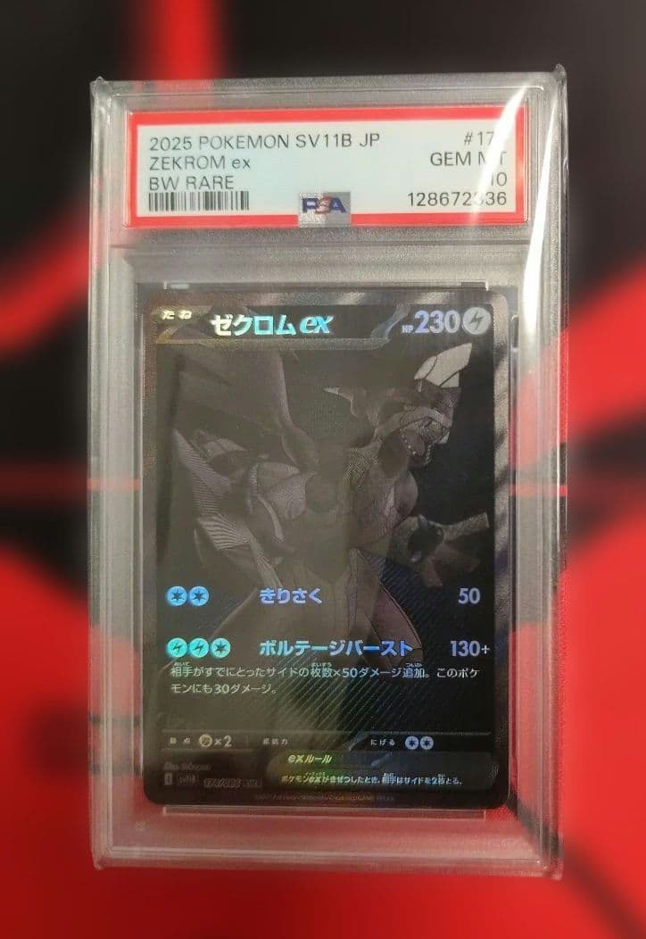 【PSA10】ゼクロムex BWR sv11b 174/086