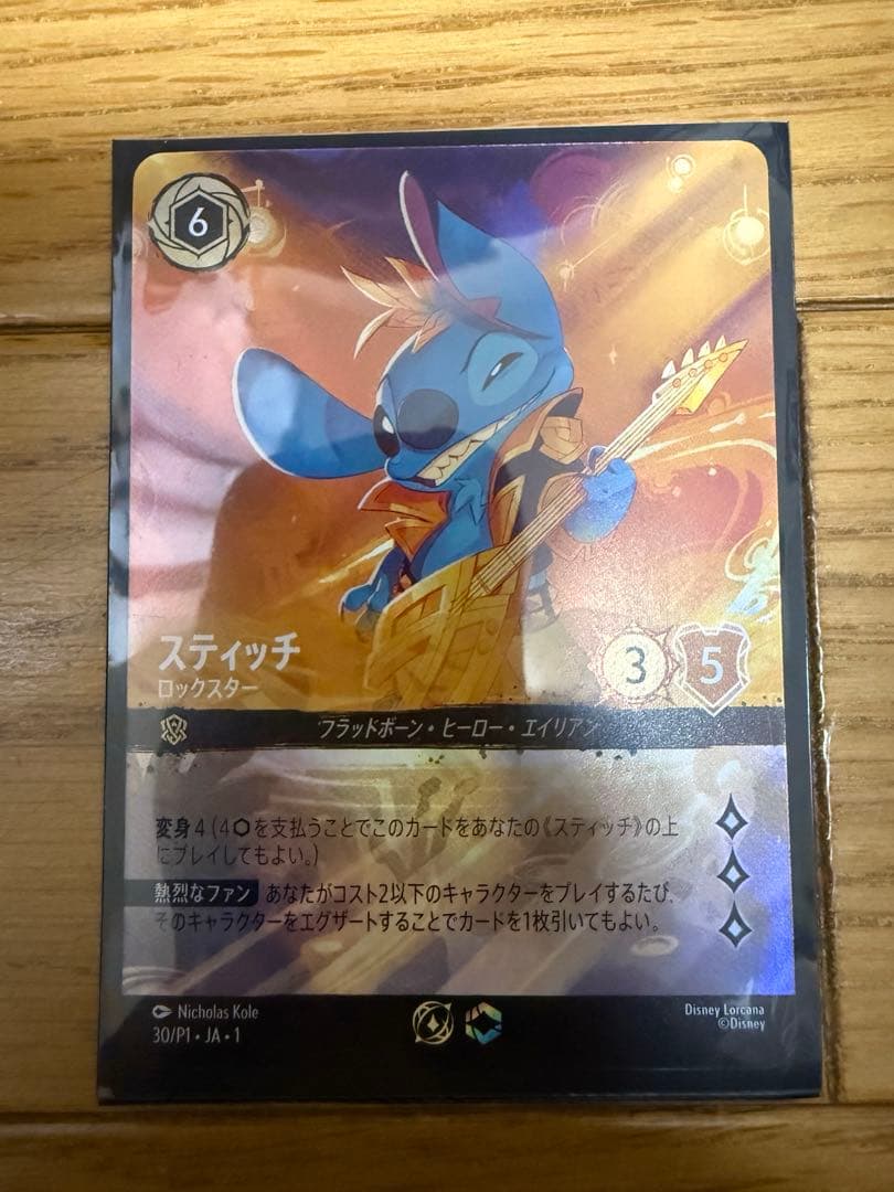 スティッチ　ロックスター　プロモ 特別なプロモカード】スティッチ ロックスターのイラスト違いの