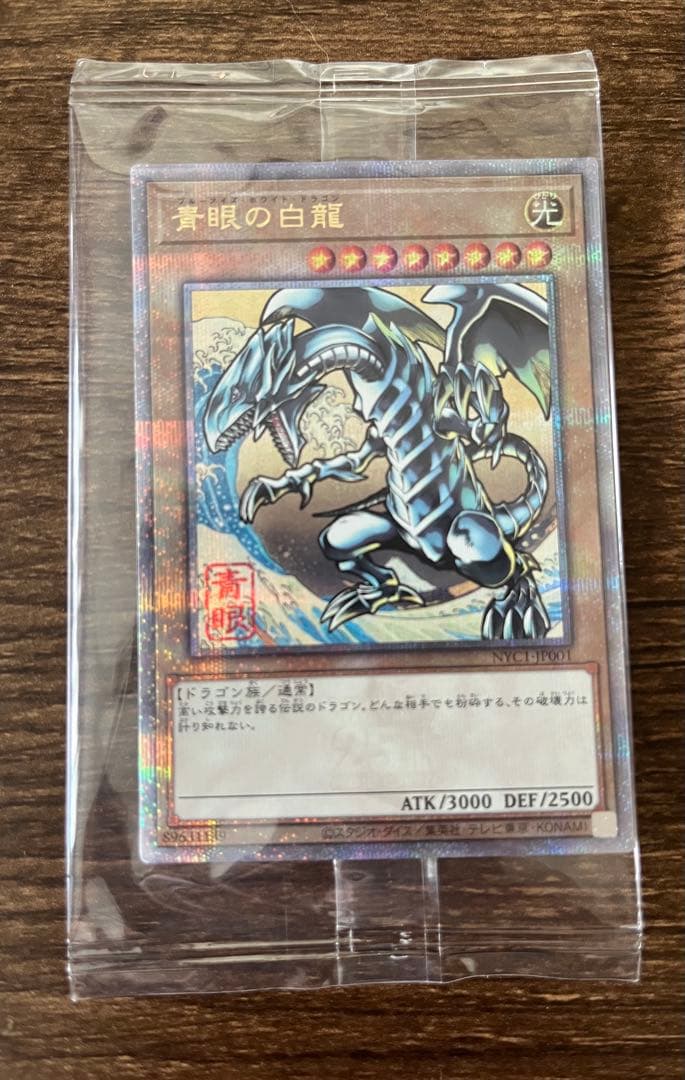 【遊戯王】浮世絵風 青眼の白龍 郵便局 切手コラボ 5枚セット