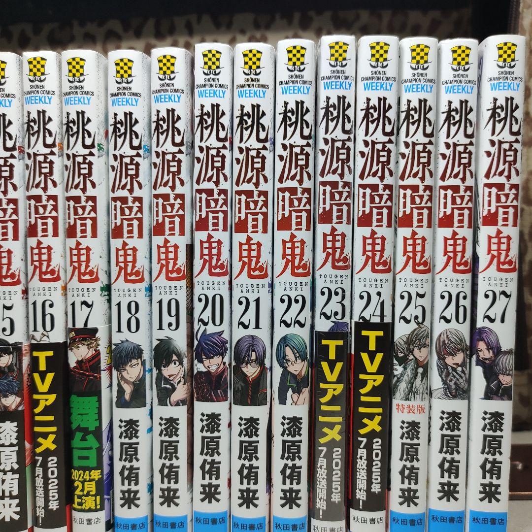 桃源暗鬼 1巻〜27巻セット - メルカリ