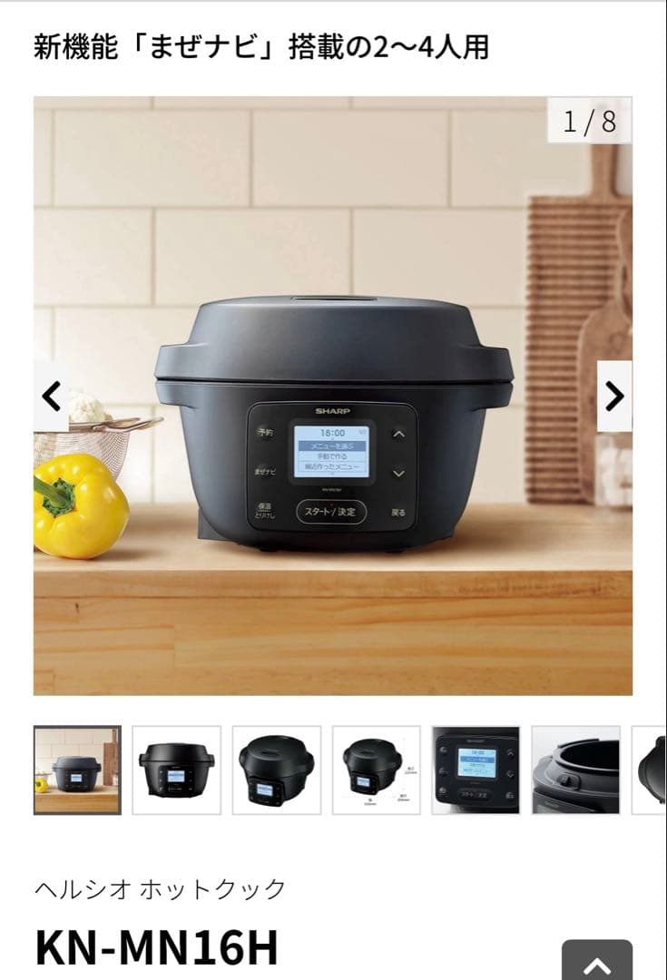 新品未使用 SHARP ヘルシオ ホットクック ブラック KN-MN16H-B KN-MN16H | ヘルシオ ホットクック：シャープ