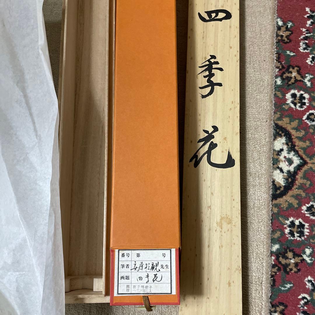 安藤松藤 四季花