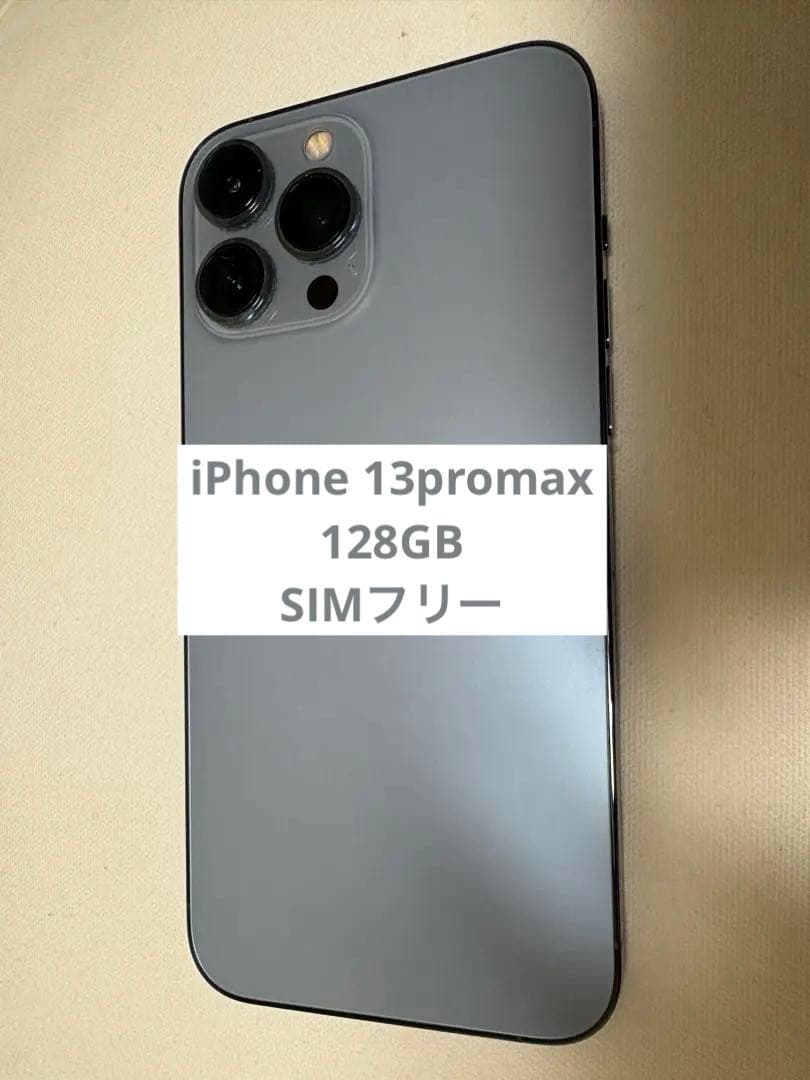 【美品】iPhone 13ProMax 128GB シエラブルー SIMフリー iPhone 13 Pro Max iPhone13 128GB シエラブルー SIMフリー 中古 本体