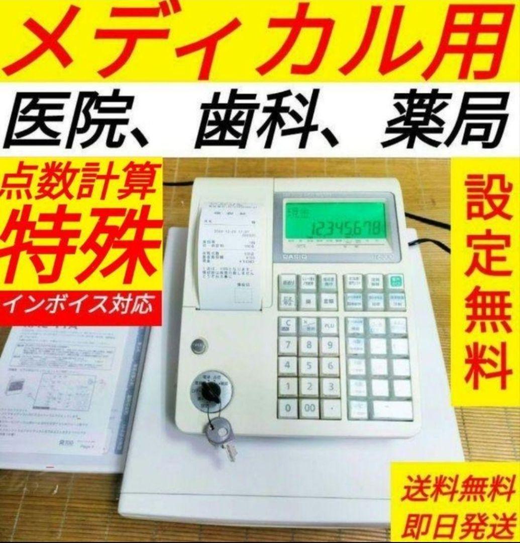 希少カシオレジスター　医院　歯科　薬局　点数計算専用レジスター　333100 レア】TE-2100MED 歯科 メディカル カシオ レジスター診療報酬 - メルカリ