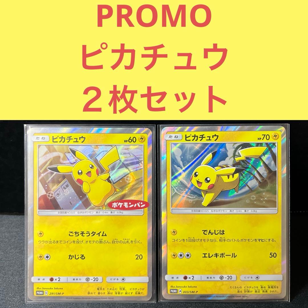 PROMOピカチュウポケモンパン 291/ 003/ ごちそうタイムでんじは PROMOピカチュウポケモンパン 291/ 003/ ごちそうタイムでんじは PROMO