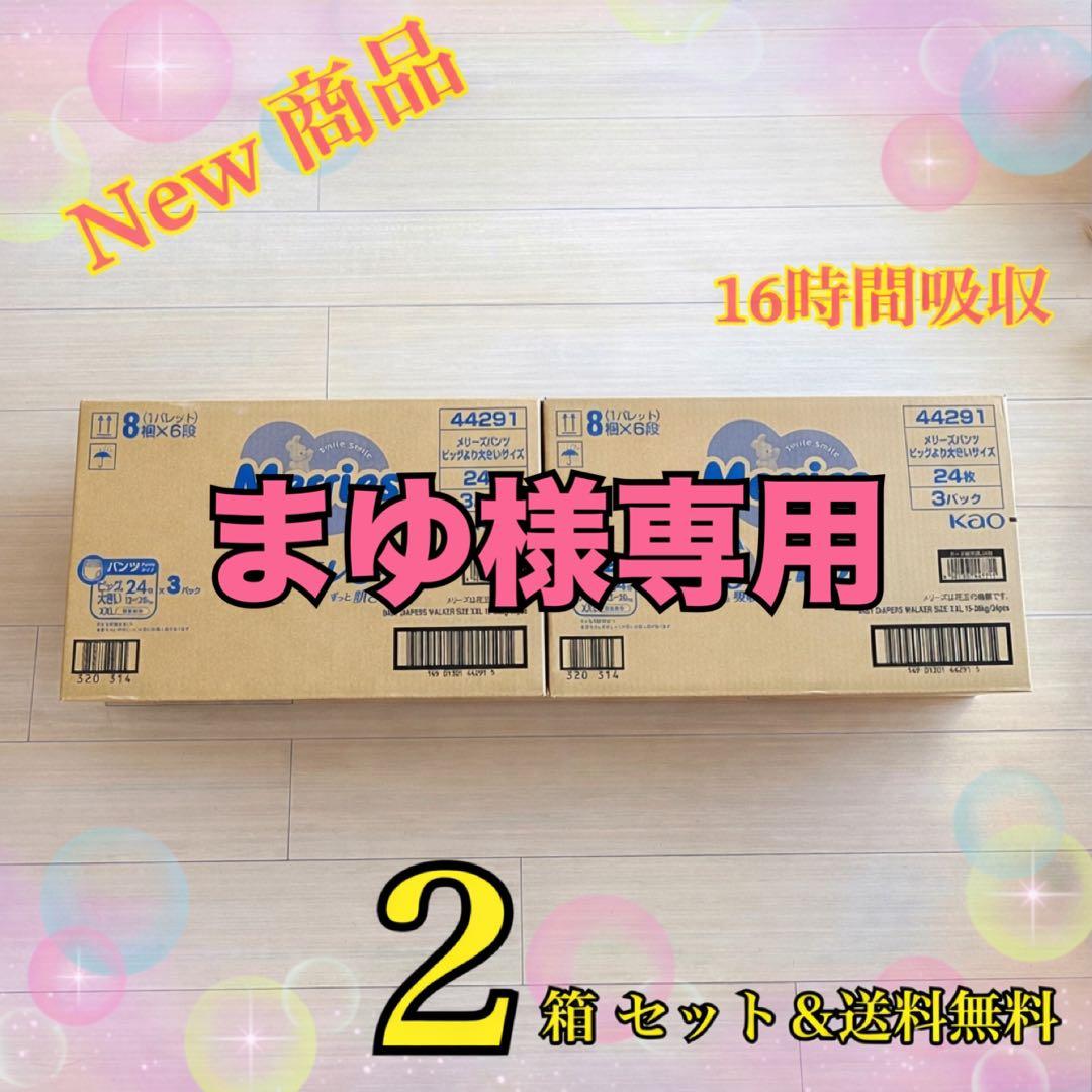 ❤️メリーズ オムツ パンツ ビッグより大きいXXL 男の子 女の子 Amazon.co.jp: 【パンツ ビッグより大きいサイズ】メリーズさらさら