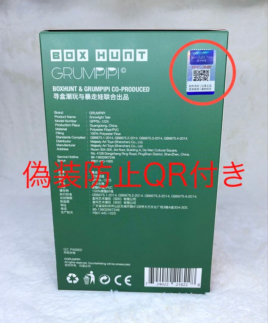 グランピピ クリスマス限定版(4種入り)】☆世界限定2,000セット☆