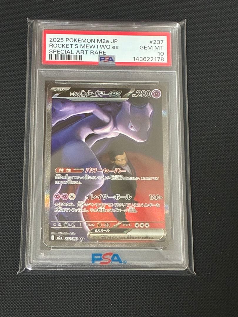 ポケカ ロケット団のミュウツーex SAR(MEGAドリームex)PSA10 Amazon.co.jp: ポケモンカードゲームMEGA M2a ハイクラスパック MEGA