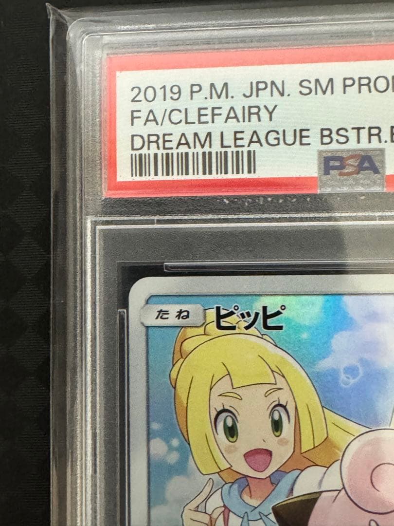 ポケモンカード ピッピ CHR PSA10