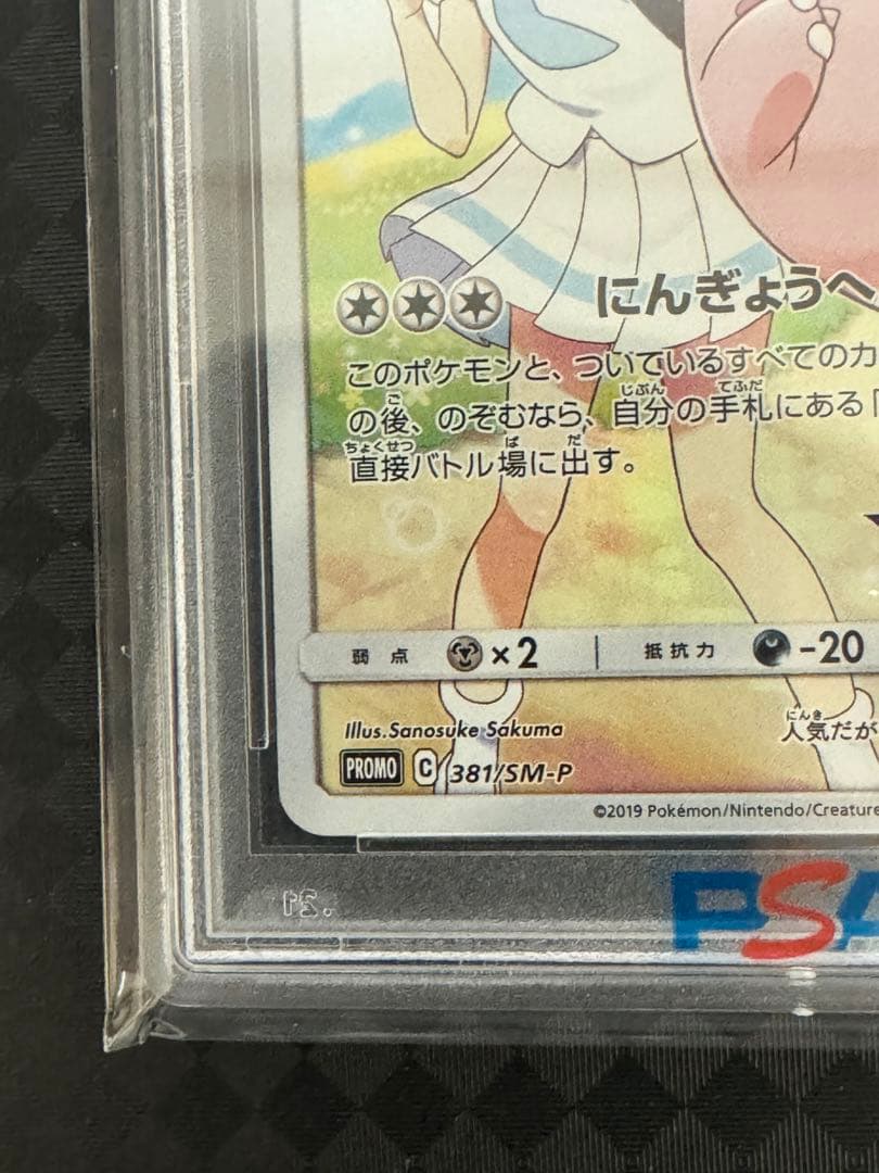 ポケモンカード ピッピ CHR PSA10
