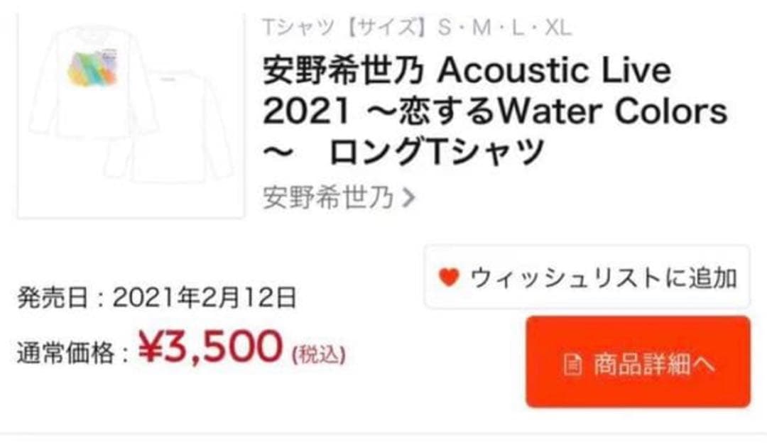 安野希世乃　僕らの、雨が、やむまで。　アクリルスタンド　ツアーグッズ