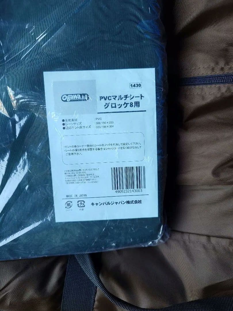 ほぼ新品・未開封品有】オガワ Gloke8＋PVCマルチシート＋グランドマット