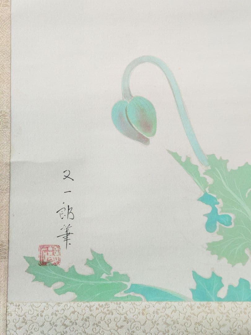 磯田又一郎 日本画 芥子図（けしず）【真作】