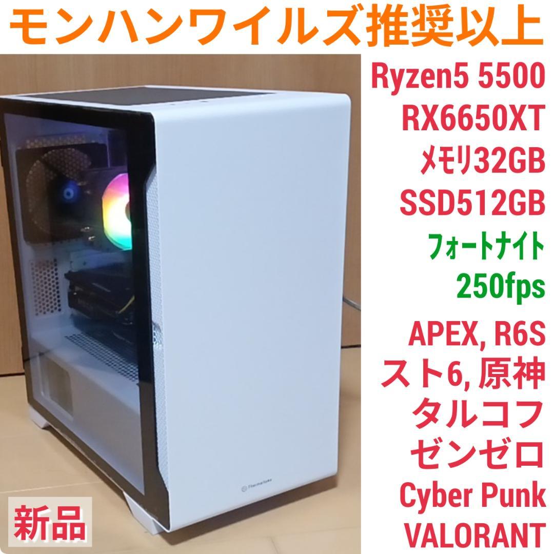 モンハンワイルズ推奨以上 新品爆速ゲーミングPC Ryzen RX6650XT モンハンワイルズ】推奨スペックとおすすめPCまとめ