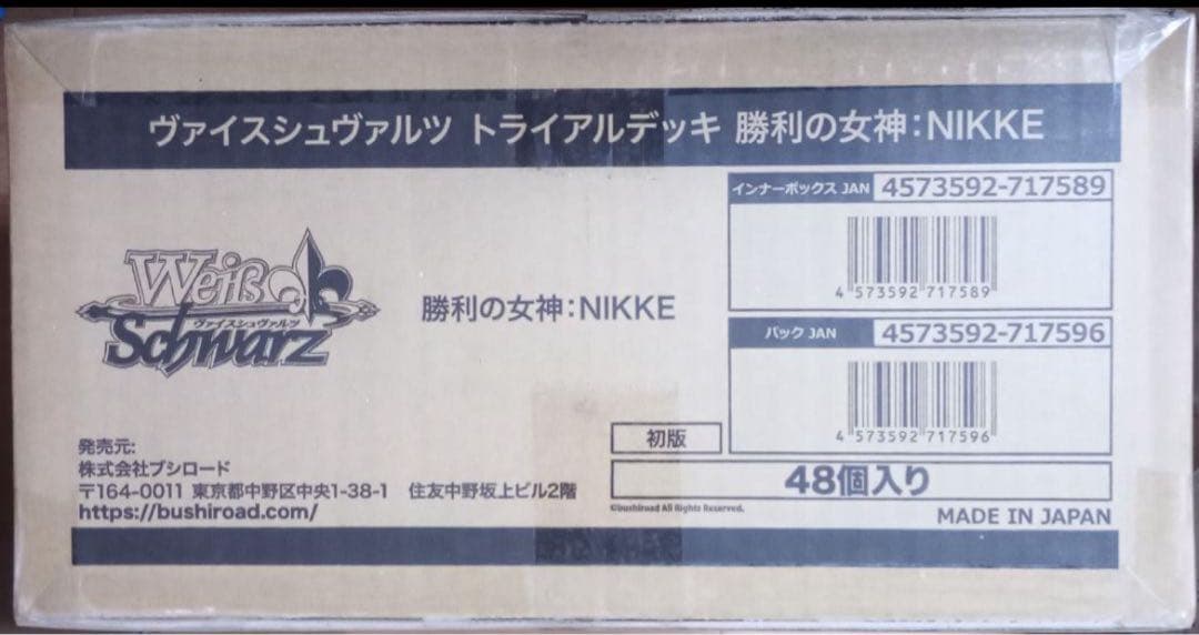 ヴァイスシュヴァルツ　NIKKE トライアルデッキ　新品カートン ヴァイスシュヴァルツ」よりトライアルデッキ＆ブースターパック「勝利