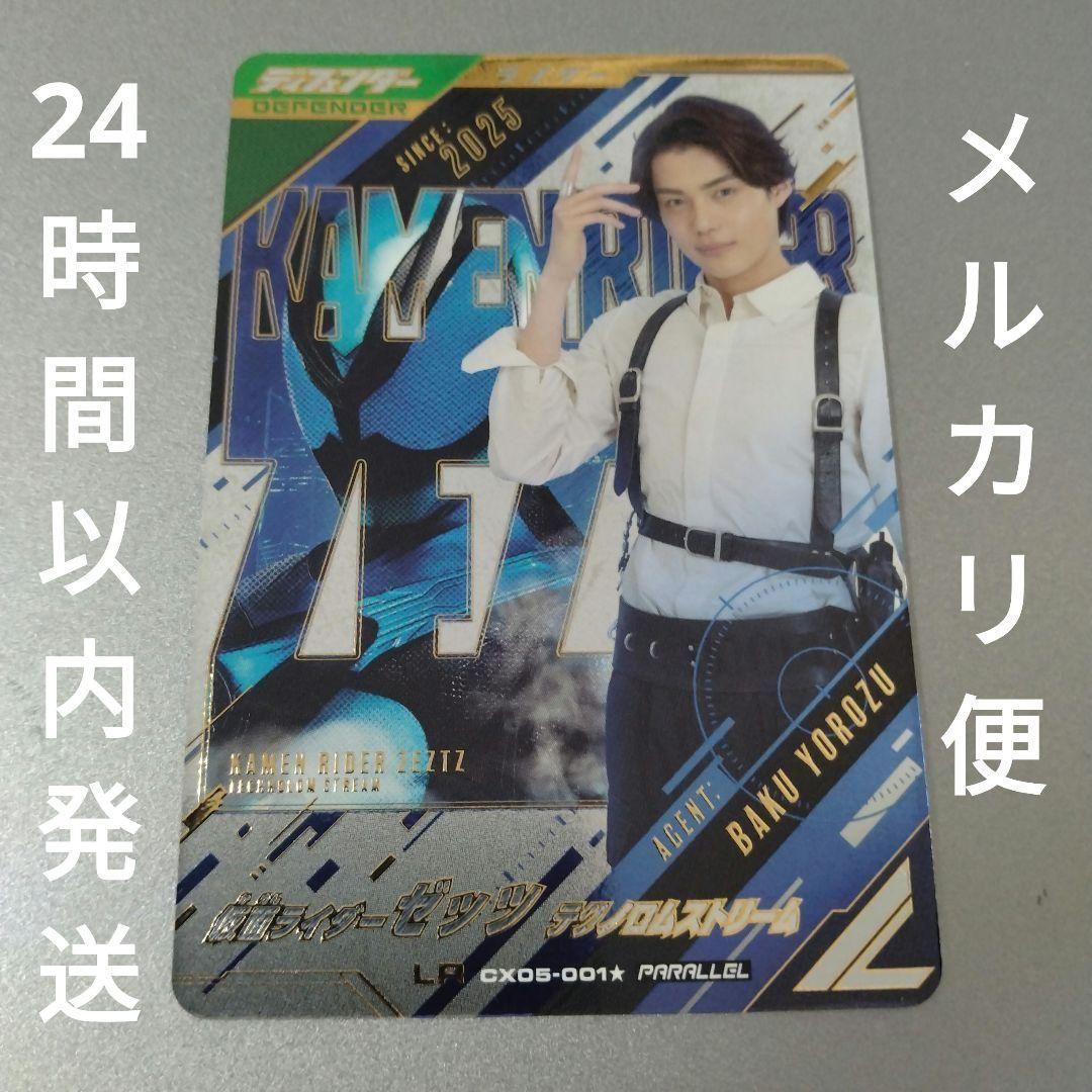 ガンバレジェンズ LR ゼッツ テクノロムストリーム パラレル - メルカリ