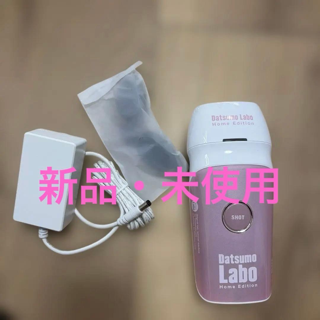 未使用】Datsumo Labo Home Edition 脱毛器 - メルカリ