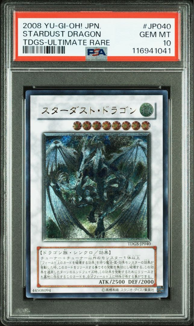 【鑑定品 PSA10 】　極美品　世界553枚 スターダスト・ドラゴン　レリーフ