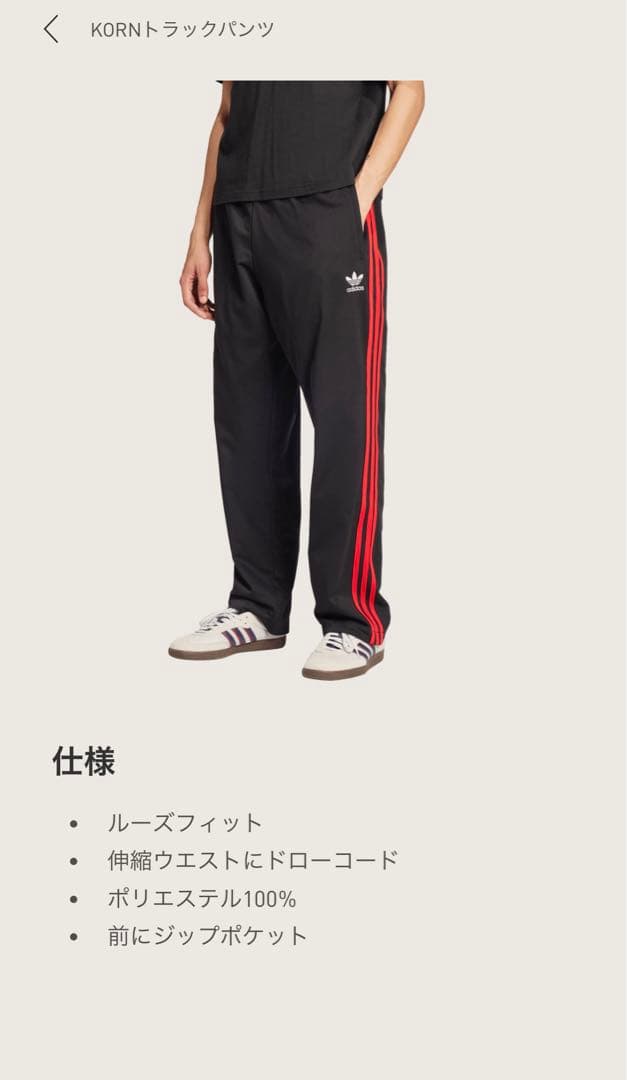 ADIDAS ORIGINALS X KORN トラックパンツ - メルカリ