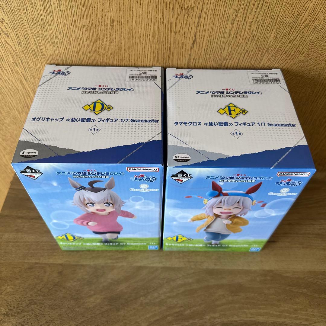 一番くじウマ娘 D賞 E賞 オグリキャップ タマモクロス 幼い記憶セット
