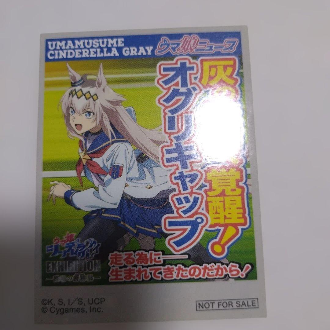 ウマ娘 シンデレラグレイ 怪物の蹄跡展 ステッカー オグリキャップ