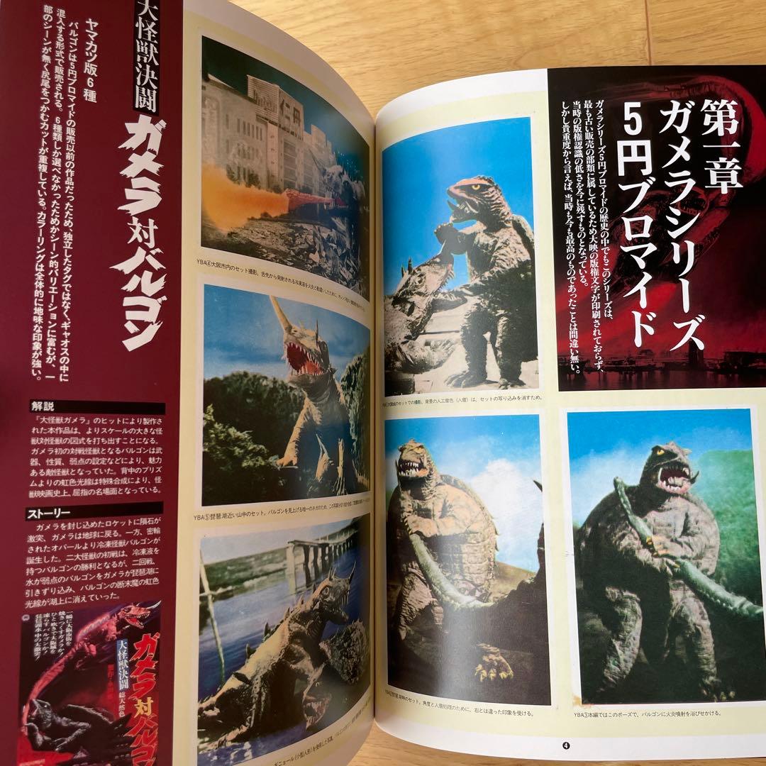 大怪獣ブロマイド図鑑 ガメラ - メルカリ