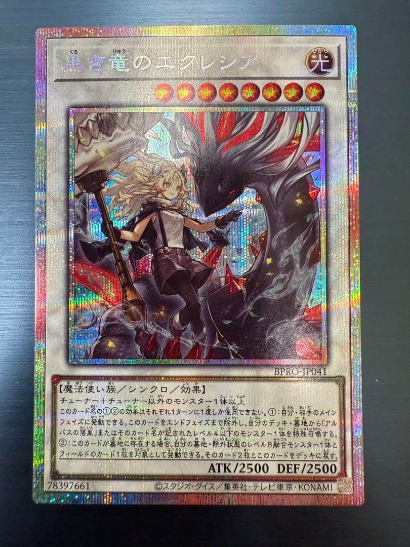 遊戯王 黒き竜のエクレシア プリズマ プリシク BPRO-JP041