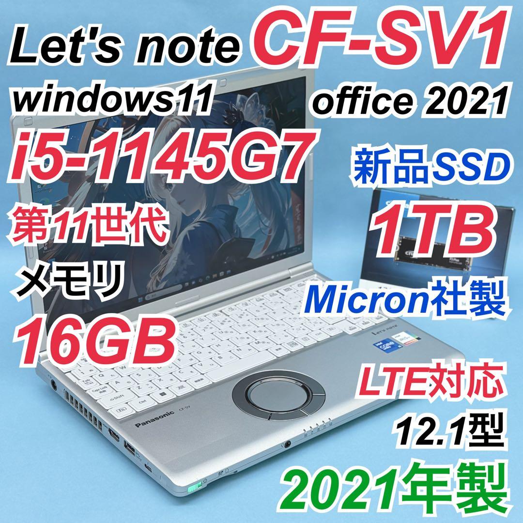 Windowsノート本体 408 Let's note CF-SV1 i5-1145G7 16GB 1TB Let's note Panasonic Let's CF-SV1 中古ノートPC 累積使用180時間