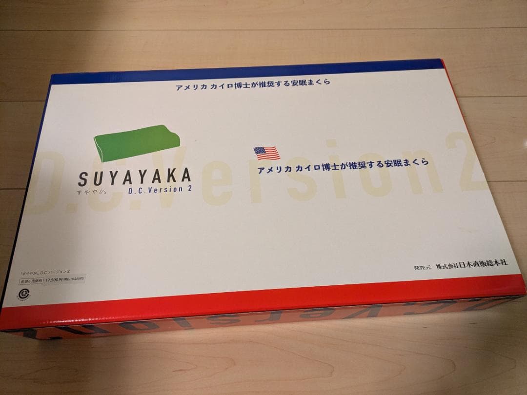 すややか枕　D.C.Version2（低いタイプ）カイロプラクティック