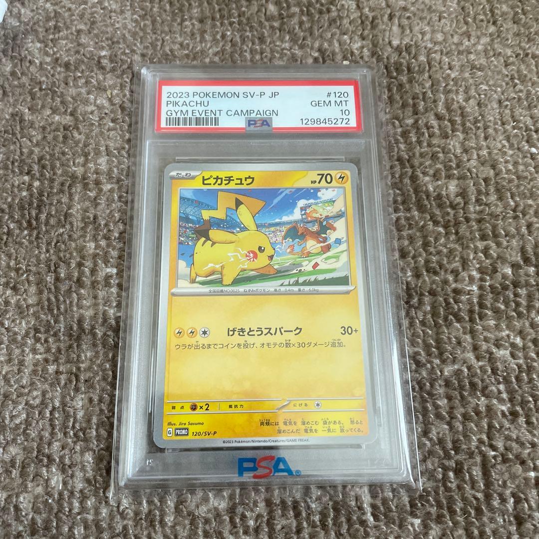 格安】ポケモンカード ピカチュウ げきとうスパーク プロモ PSA10