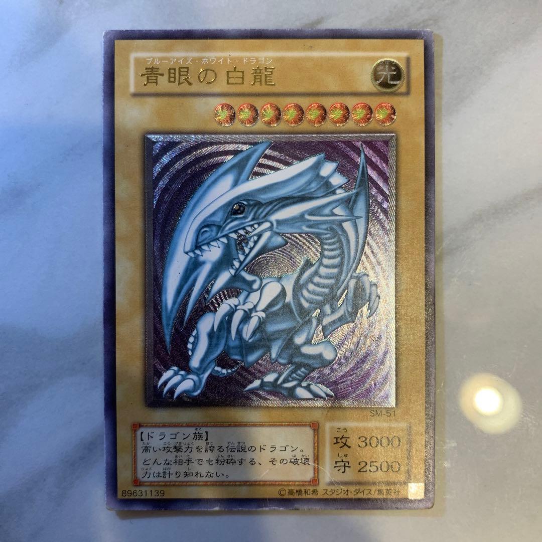 青眼の白龍　レリーフ