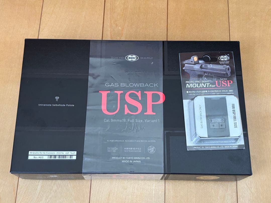 マルイガスガン　USP