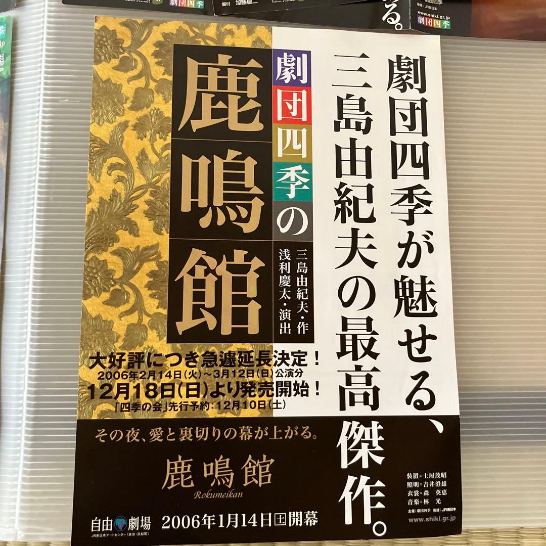 2006劇団四季チラシ7種13枚ライオンキングパンフレット四季劇場