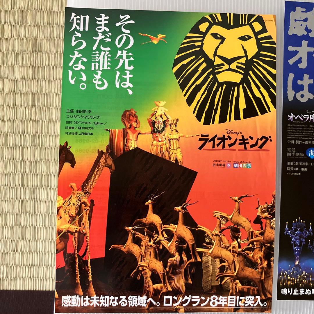 2006劇団四季チラシ7種13枚ライオンキングパンフレット四季劇場