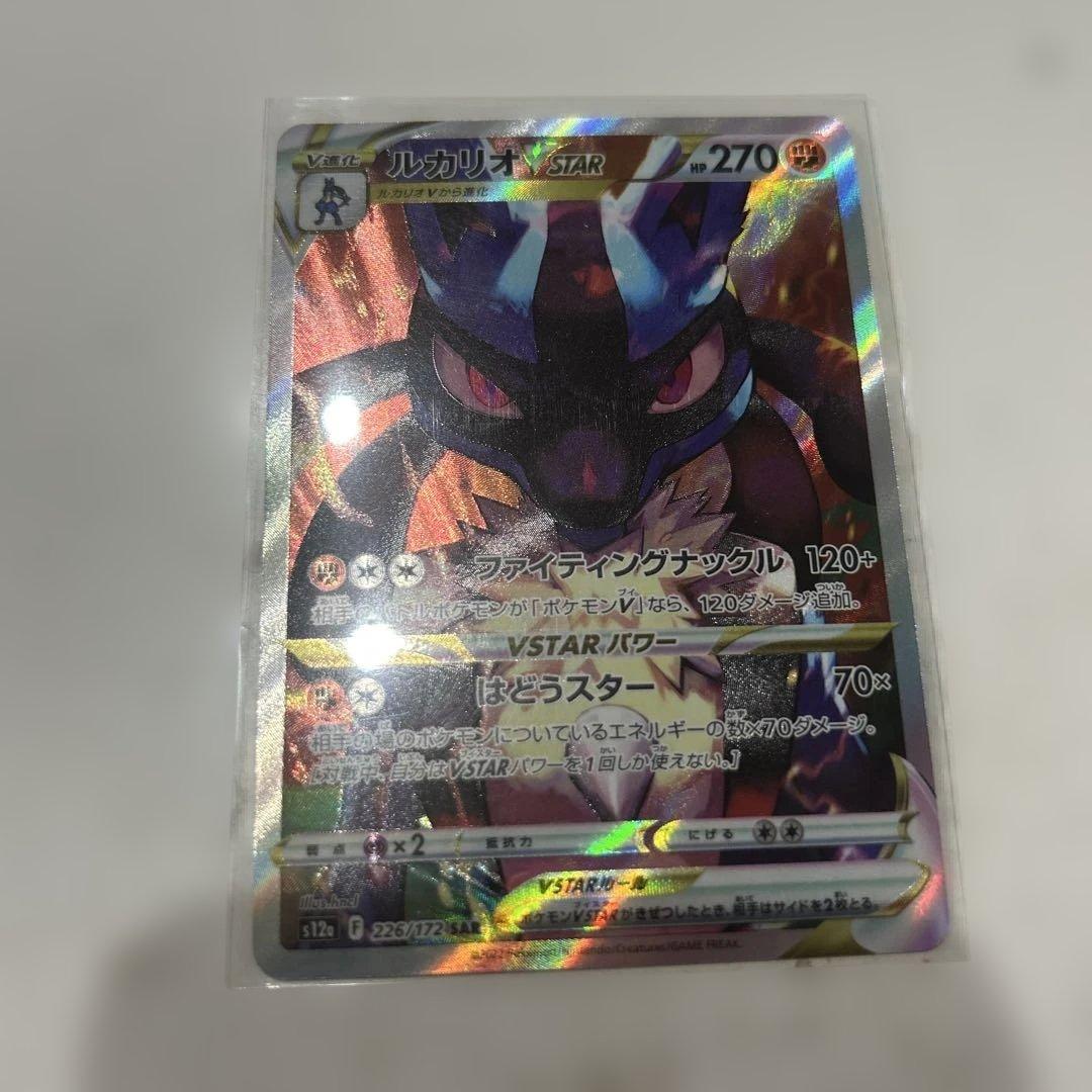 ルカリオVSTAR SAR S12a VSTARユニバース 226/172 - メルカリ