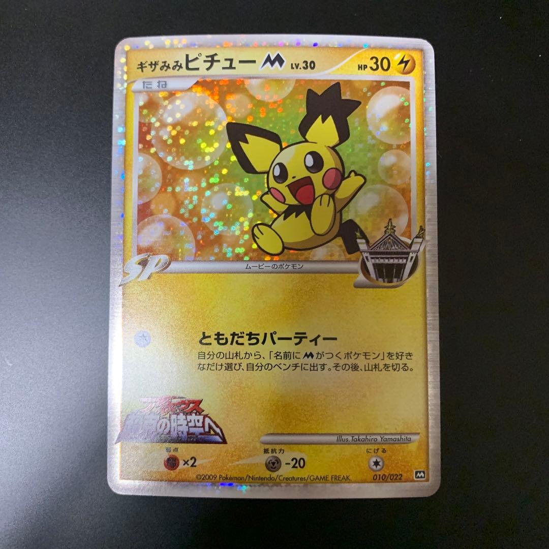 ギザみみピチューM - メルカリ