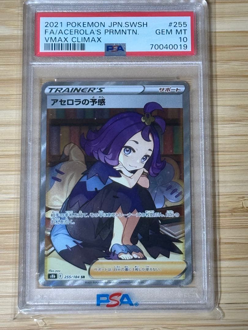 アセロラの予感 SR PSA10（GEM MINT）鑑定品 アセロラの予感 SR PSA10（GEM MINT）鑑定品 - メルカリ