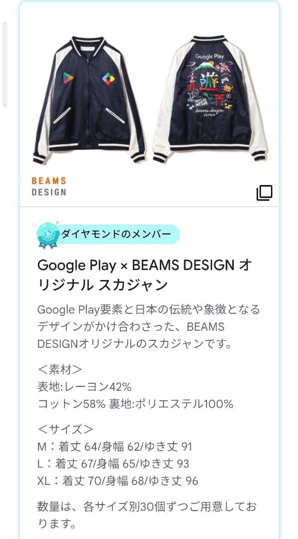 BEAMS × GooglePlay オリジナルスカジャン - メルカリ