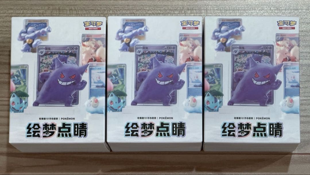 【未開封】ポケモンカード 151フィギュア 中国語版 3BOXセット 中国限定版】ポケモン 収集啦151 フィギュアセット新品未開封 1セット