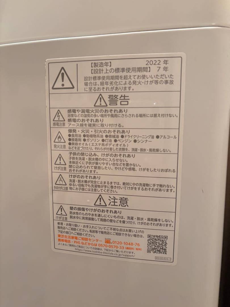 AW8DH1BK 洗濯機 8.0kg 2022年製TOSHIBA 設置配送料込