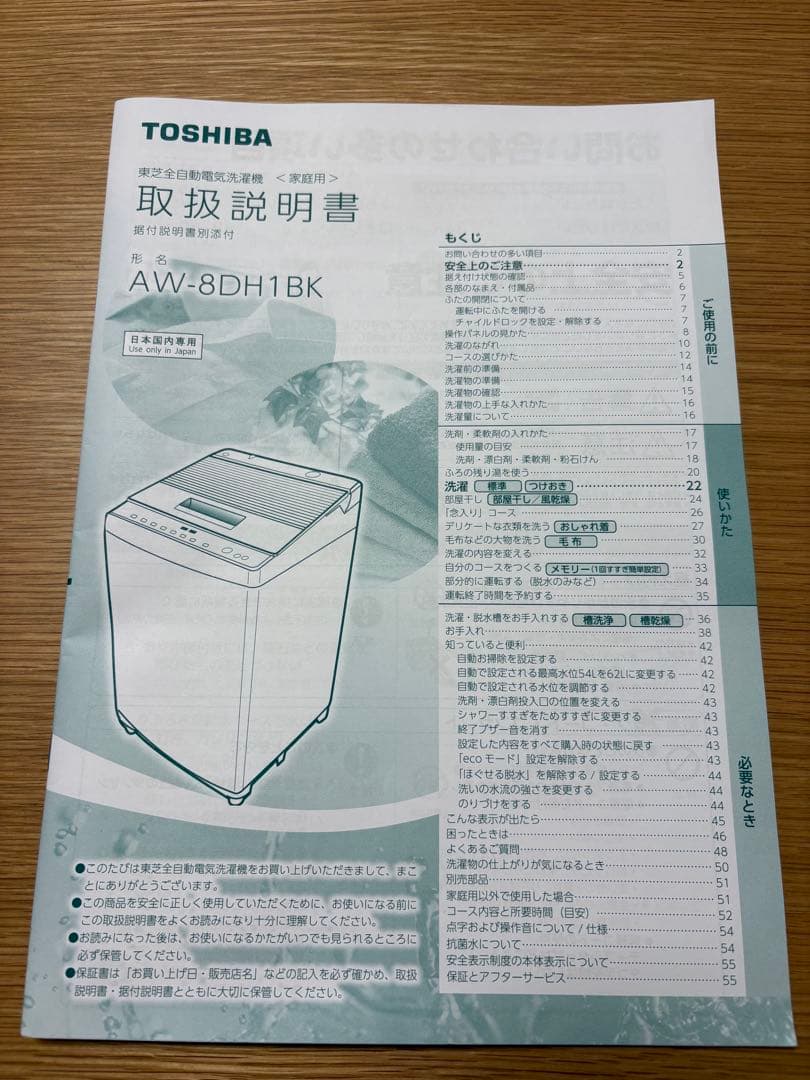 AW8DH1BK 洗濯機 8.0kg 2022年製TOSHIBA 設置配送料込