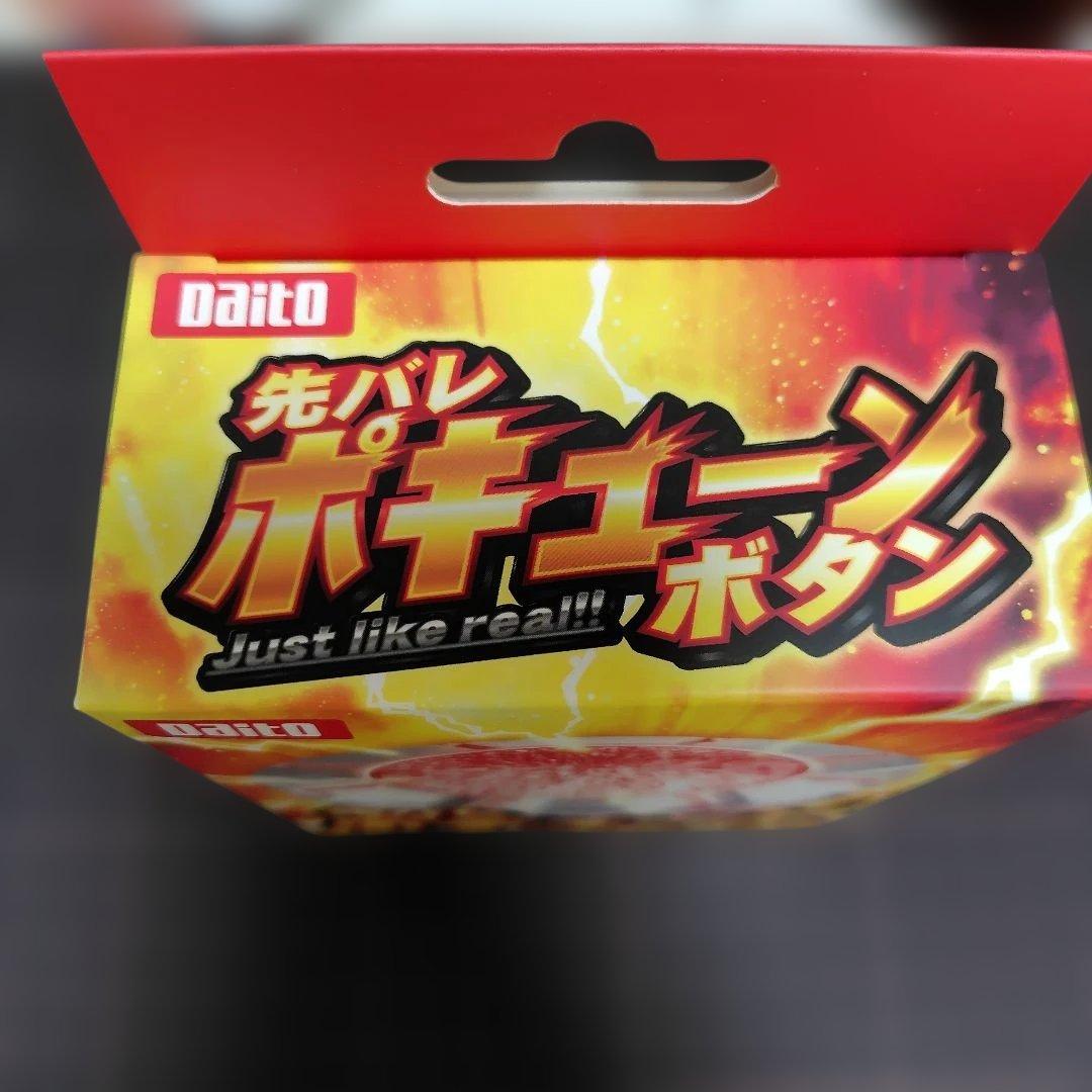 未開封』先バレボタン 先バレポキューンボタン 大都技研 - メルカリ