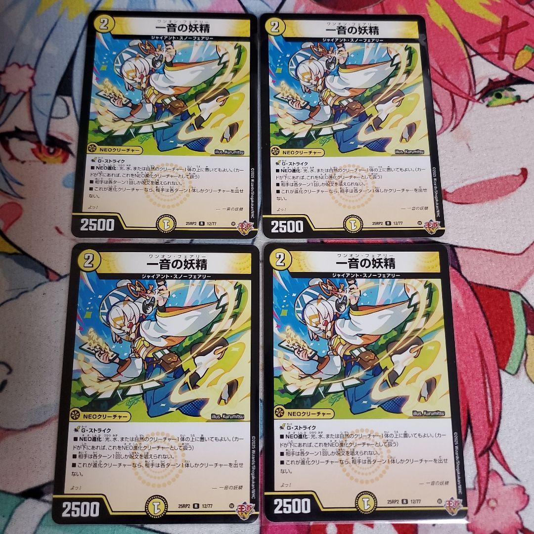 一音の妖精 ワンオンフェアリー 4枚セット - メルカリ