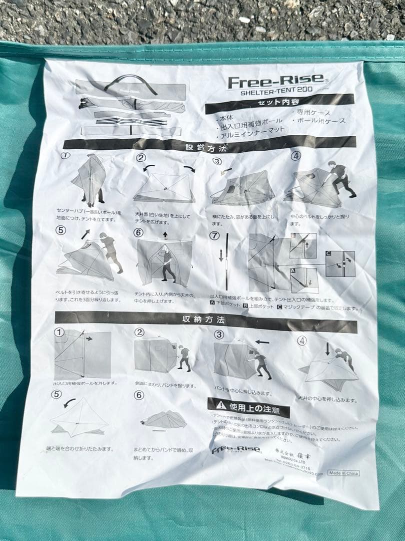 良品 Free-Rise シェルターテント200 避難用テント 個室テント ②