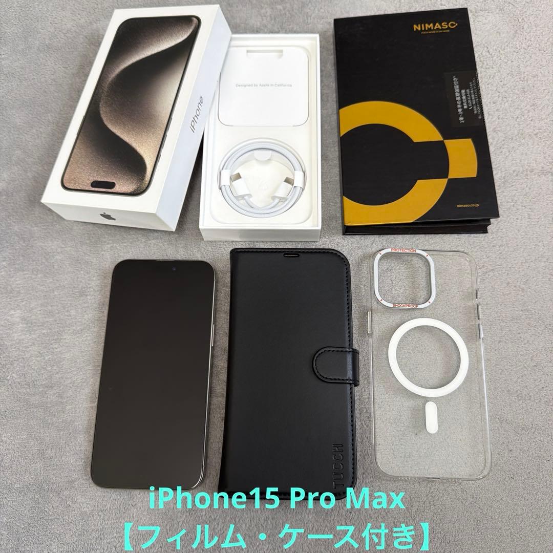 iPhone 15 Pro Max【ガラスフィルム・ケース二個付き】 Amazon | iPhone 15 Pro Max ガラスフィルム ガイド枠付き【2+2枚入り