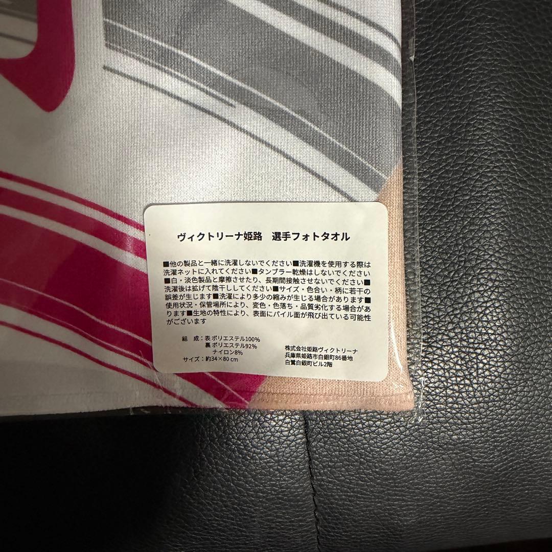 新品未開封】 野中瑠衣 選手フォトタオル ヴィクトリーナ姫路 - メルカリ